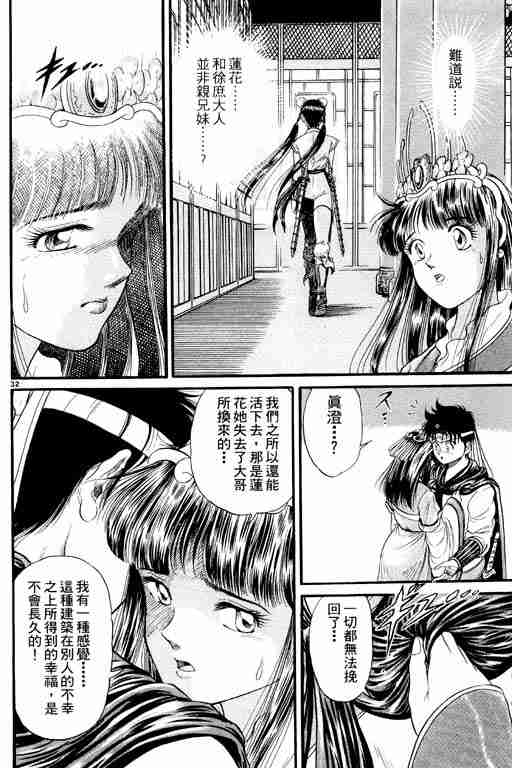 《龙狼传》漫画 02卷