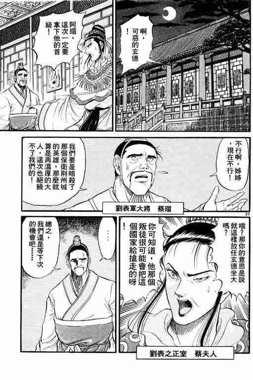 《龙狼传》漫画 02卷