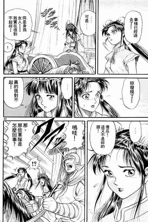 《龙狼传》漫画 02卷