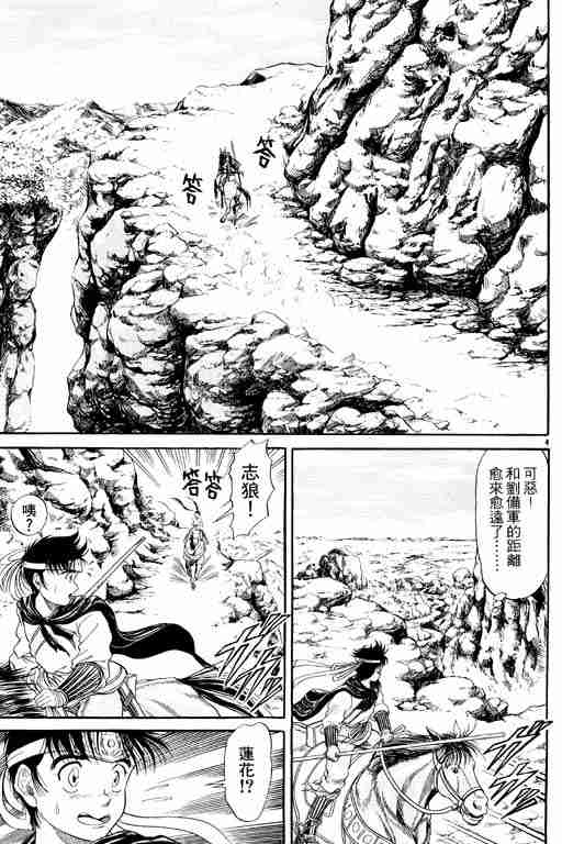 《龙狼传》漫画 02卷