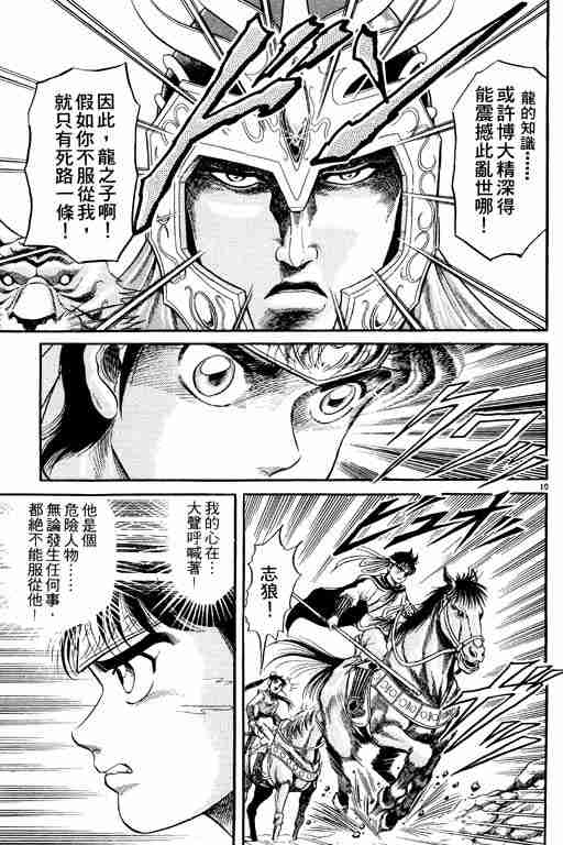 《龙狼传》漫画 02卷