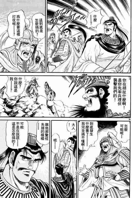 《龙狼传》漫画 02卷