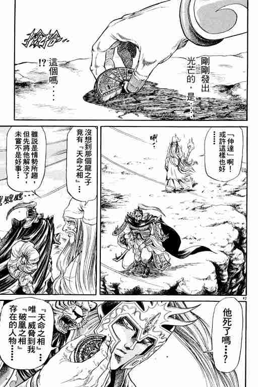 《龙狼传》漫画 02卷