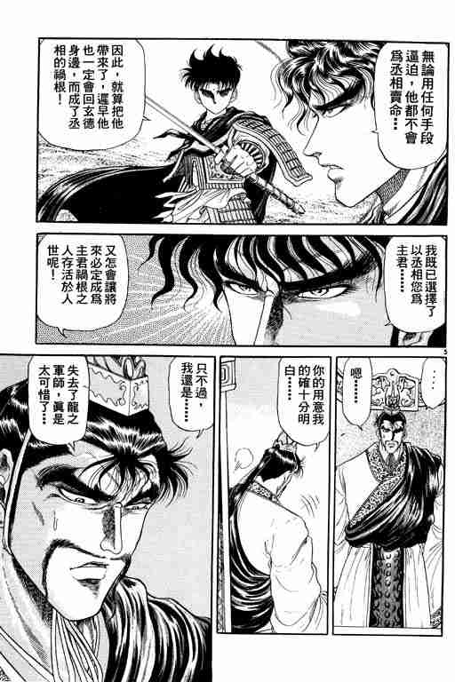 《龙狼传》漫画 02卷