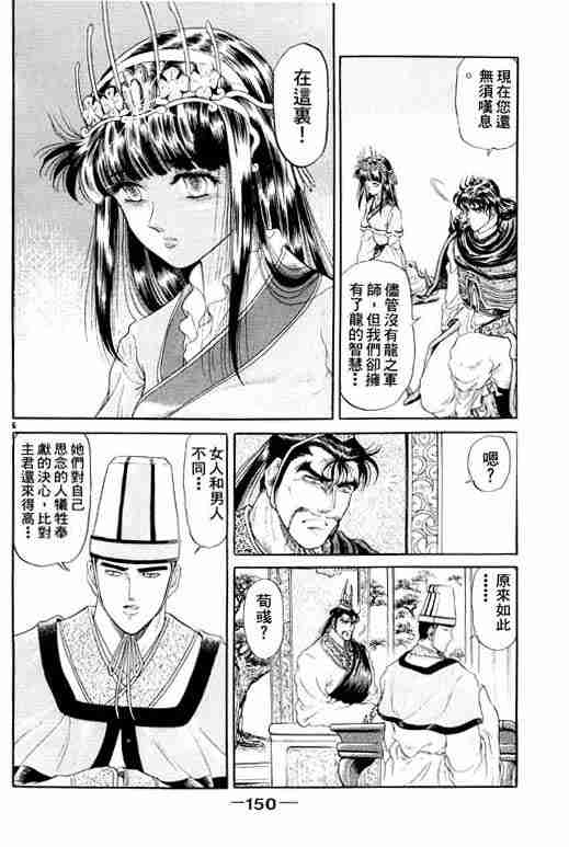 《龙狼传》漫画 02卷