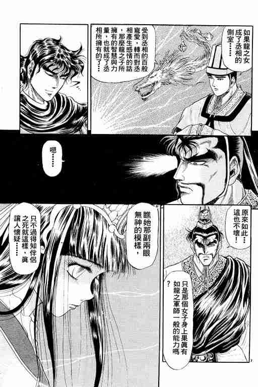 《龙狼传》漫画 02卷