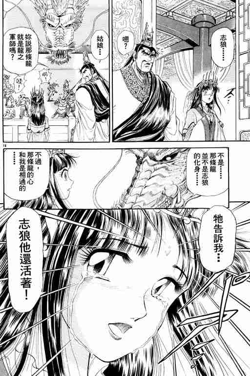 《龙狼传》漫画 02卷