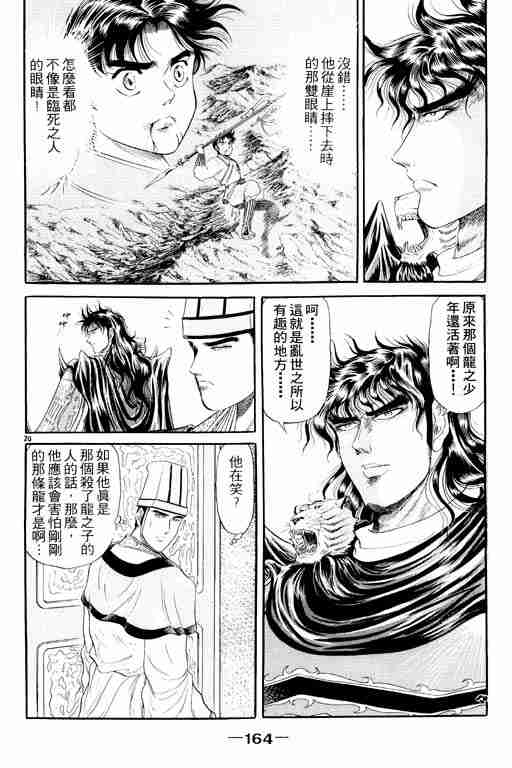 《龙狼传》漫画 02卷