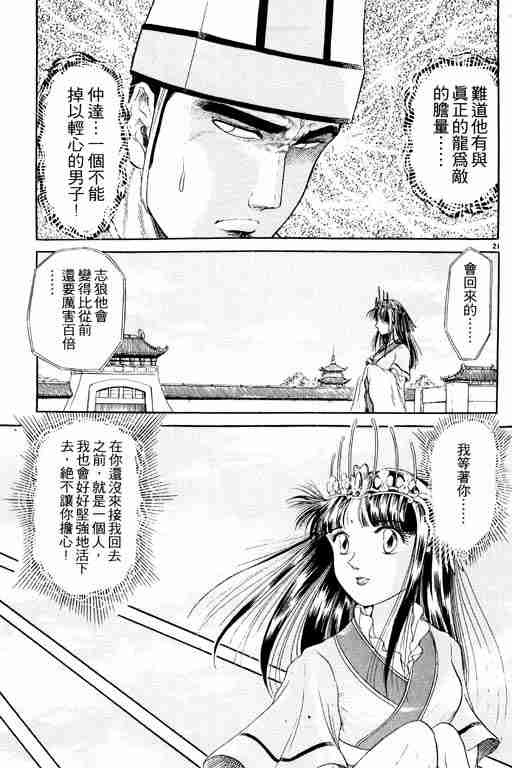 《龙狼传》漫画 02卷