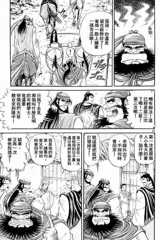 《龙狼传》漫画 02卷