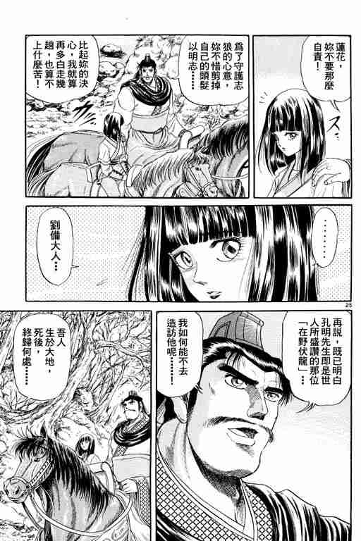 《龙狼传》漫画 02卷