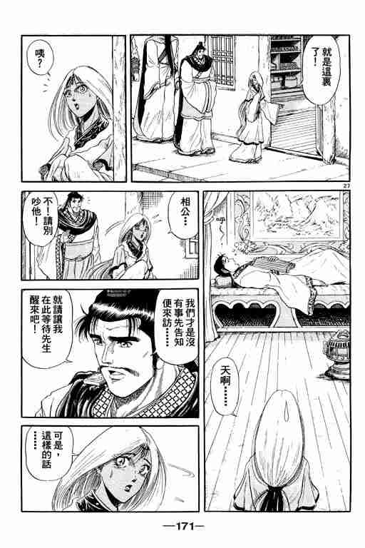 《龙狼传》漫画 02卷