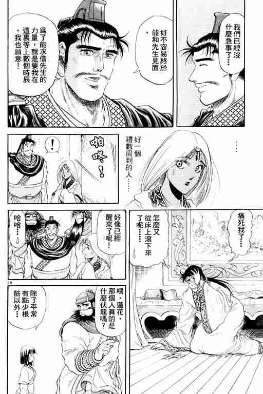 《龙狼传》漫画 02卷