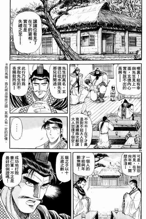 《龙狼传》漫画 02卷