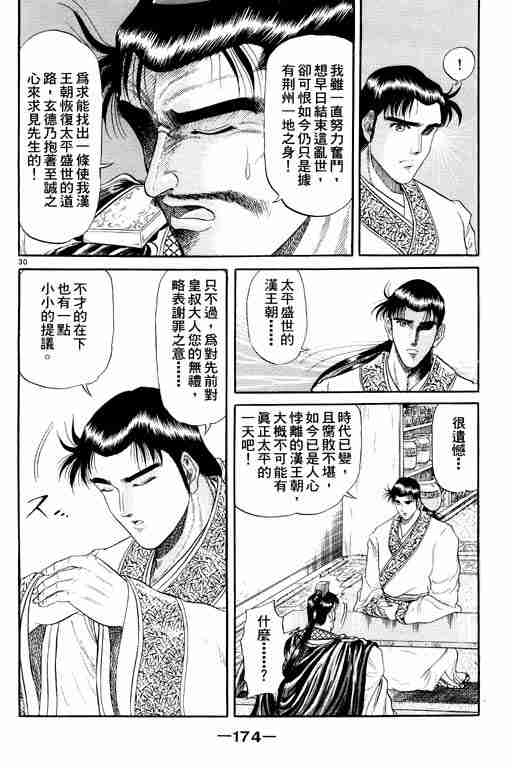 《龙狼传》漫画 02卷