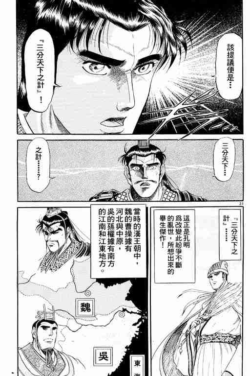 《龙狼传》漫画 02卷