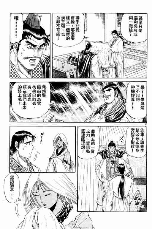 《龙狼传》漫画 02卷