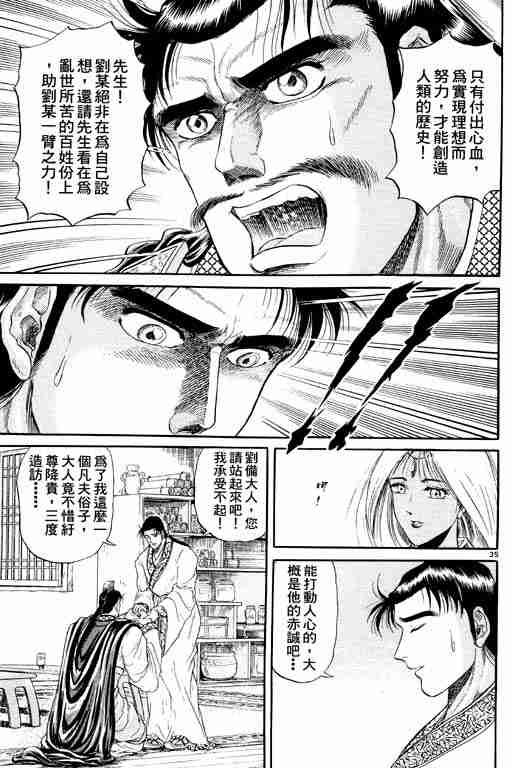 《龙狼传》漫画 02卷