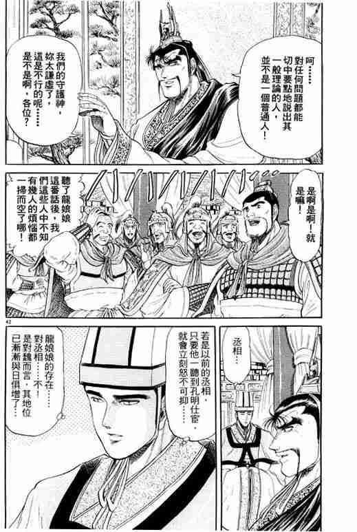 《龙狼传》漫画 02卷