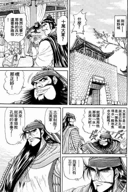 《龙狼传》漫画 02卷