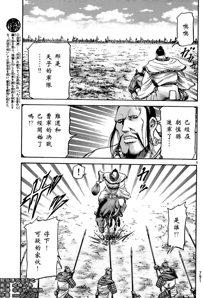 《龙狼传》漫画 246集