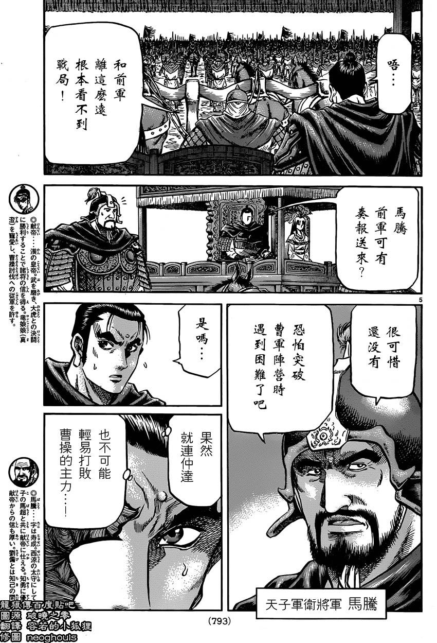 《龙狼传》漫画 246集