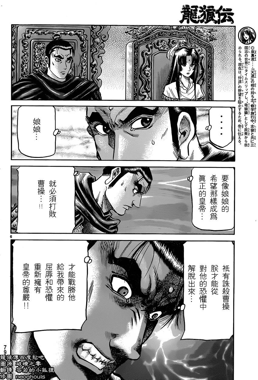 《龙狼传》漫画 246集