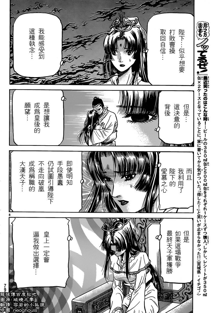 《龙狼传》漫画 246集