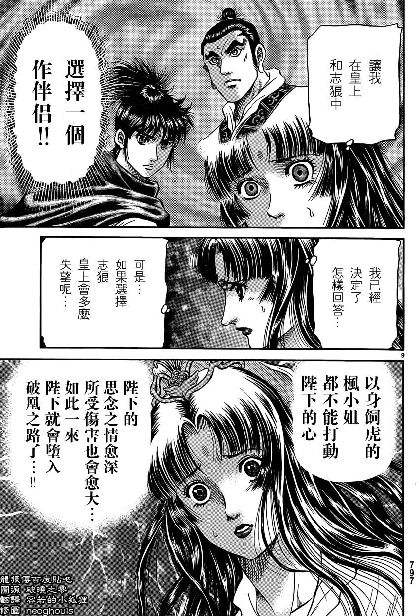 《龙狼传》漫画 246集