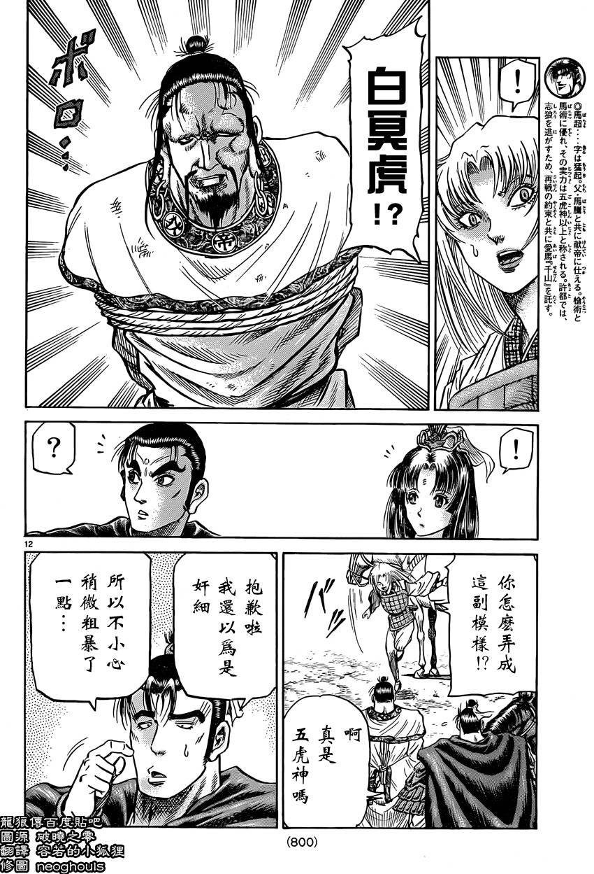 《龙狼传》漫画 246集