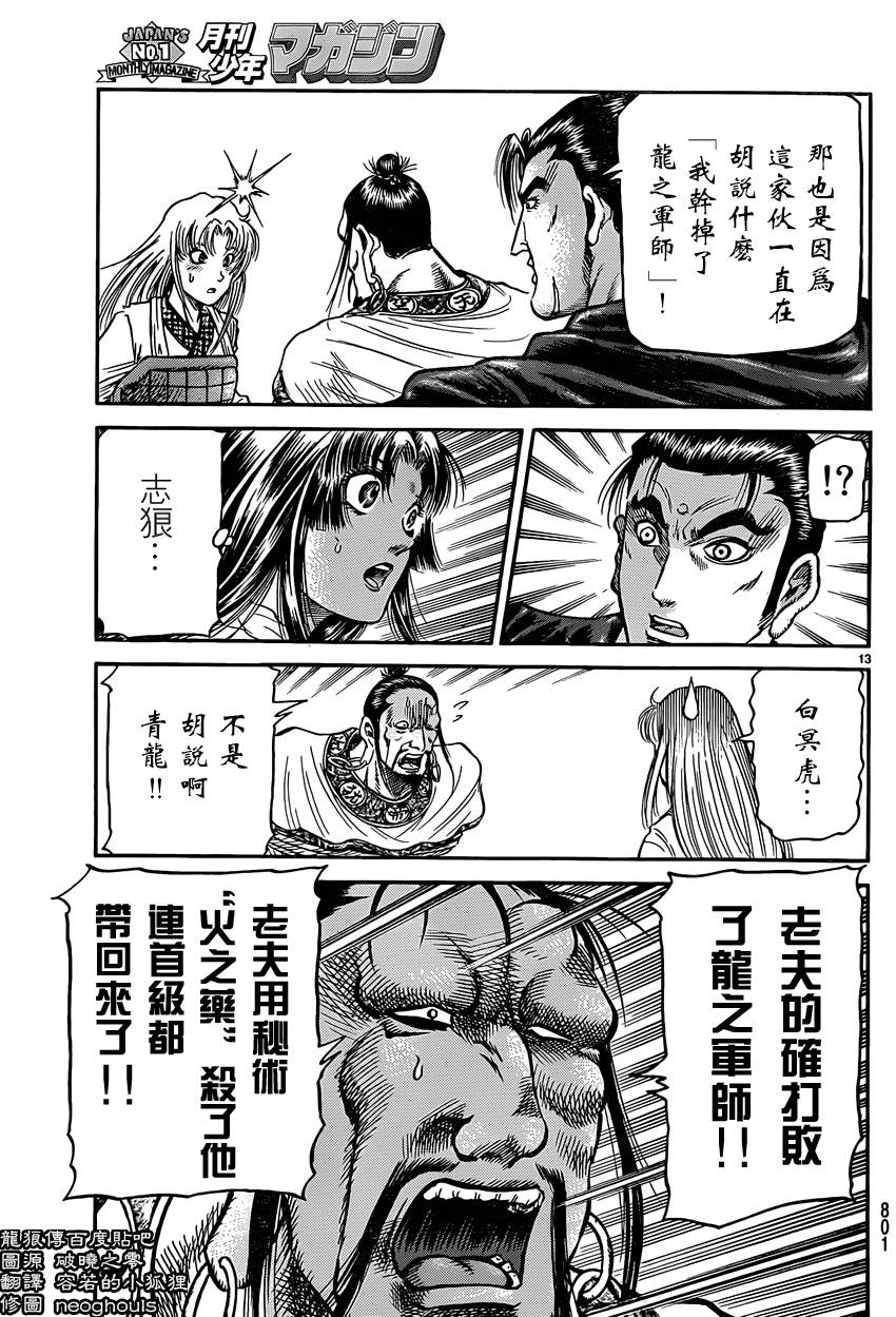 《龙狼传》漫画 246集