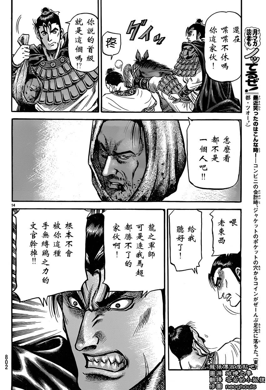 《龙狼传》漫画 246集