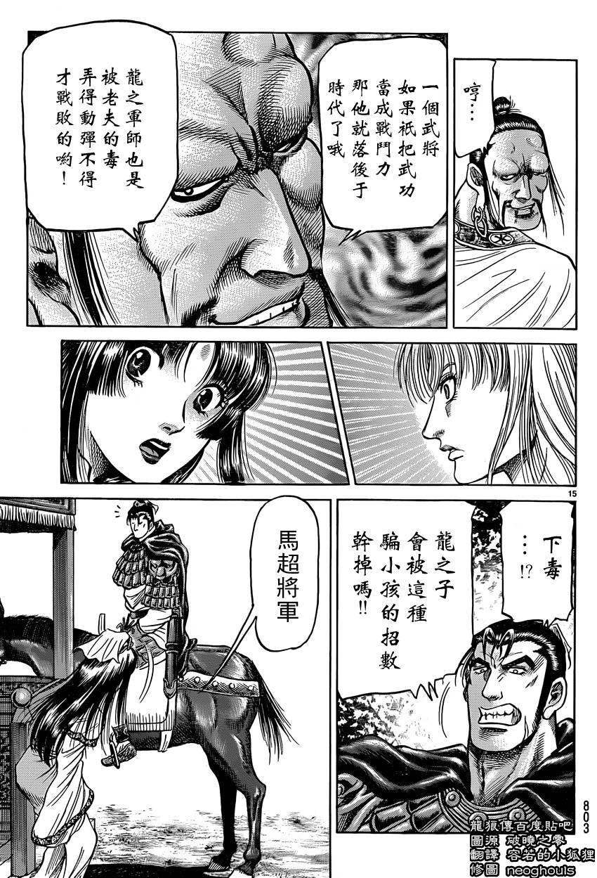 《龙狼传》漫画 246集