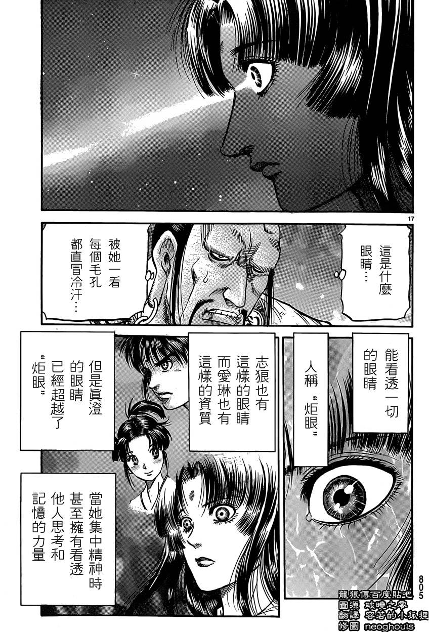 《龙狼传》漫画 246集