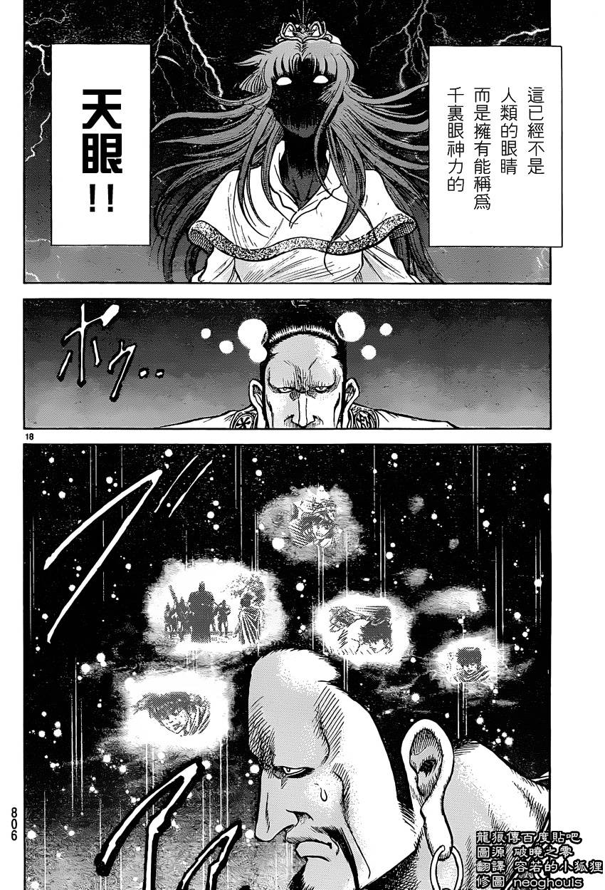 《龙狼传》漫画 246集