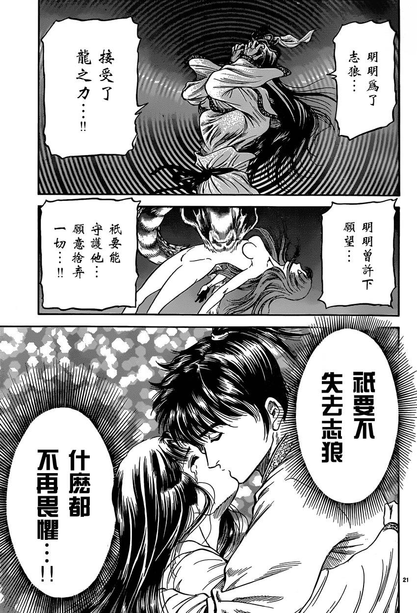 《龙狼传》漫画 246集