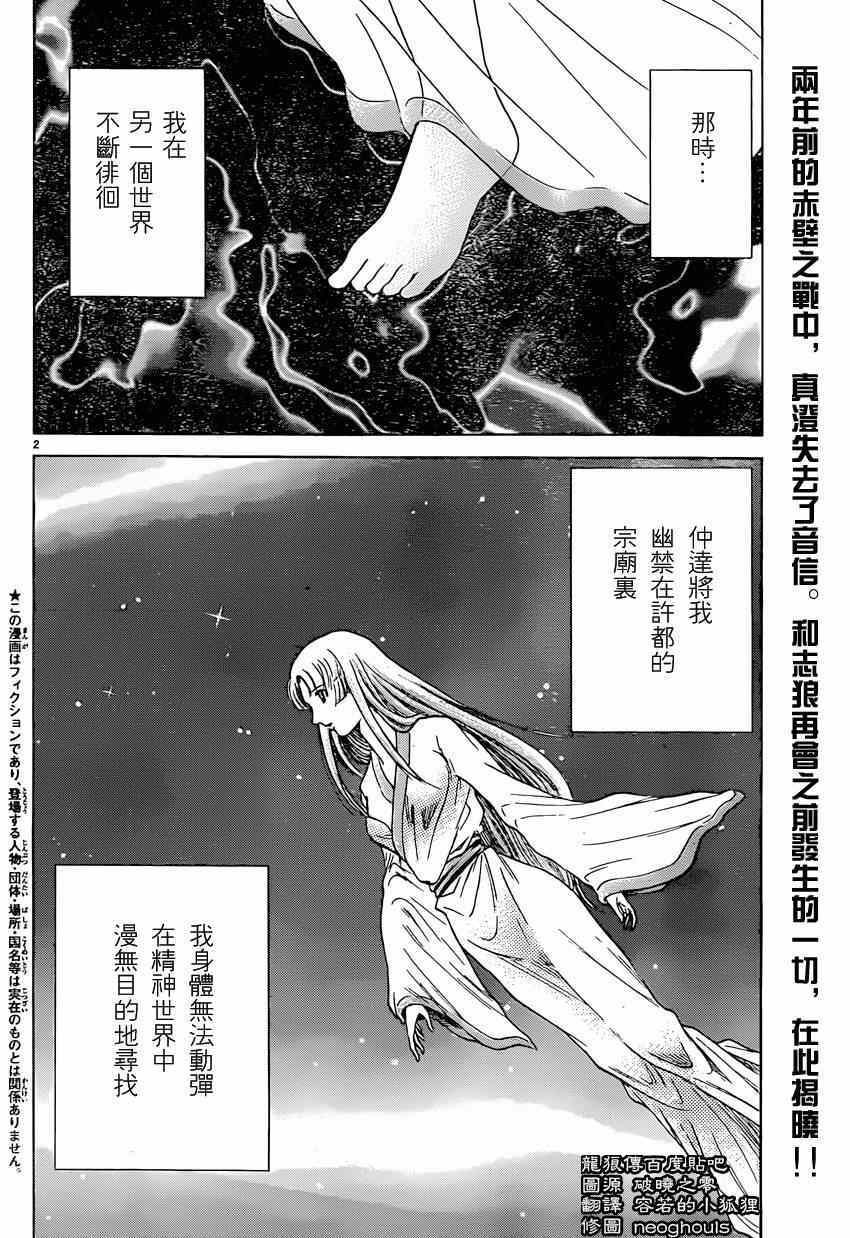 《龙狼传》漫画 247集