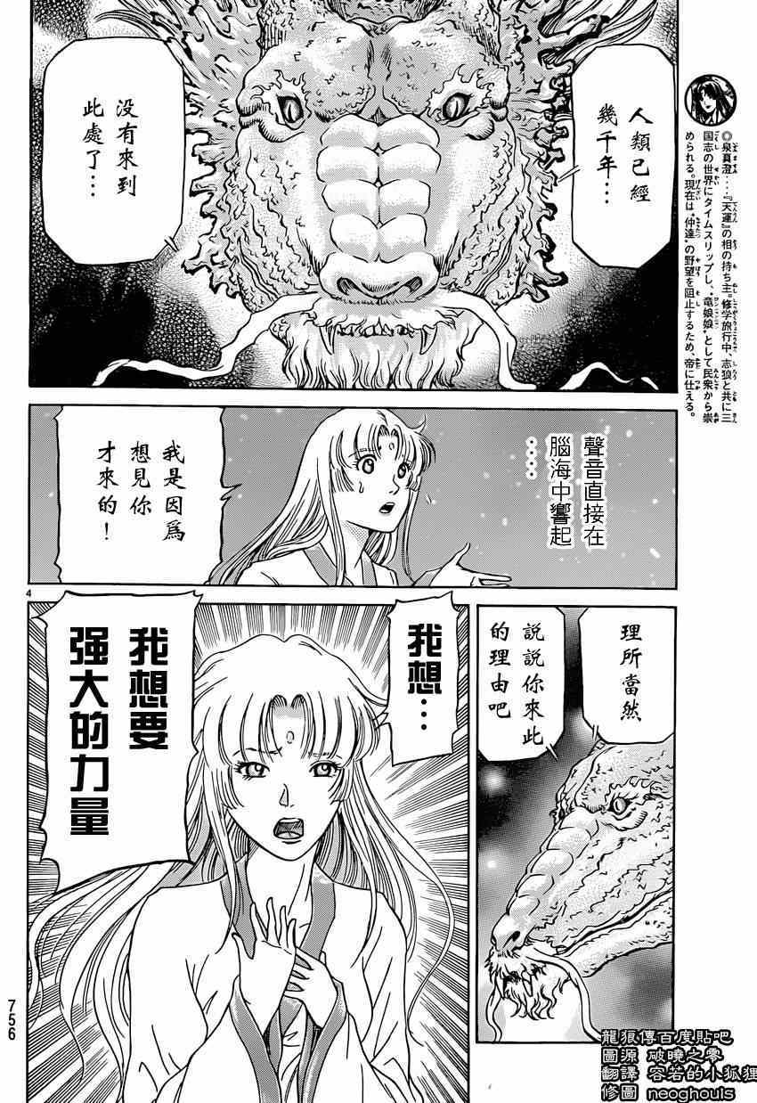 《龙狼传》漫画 247集