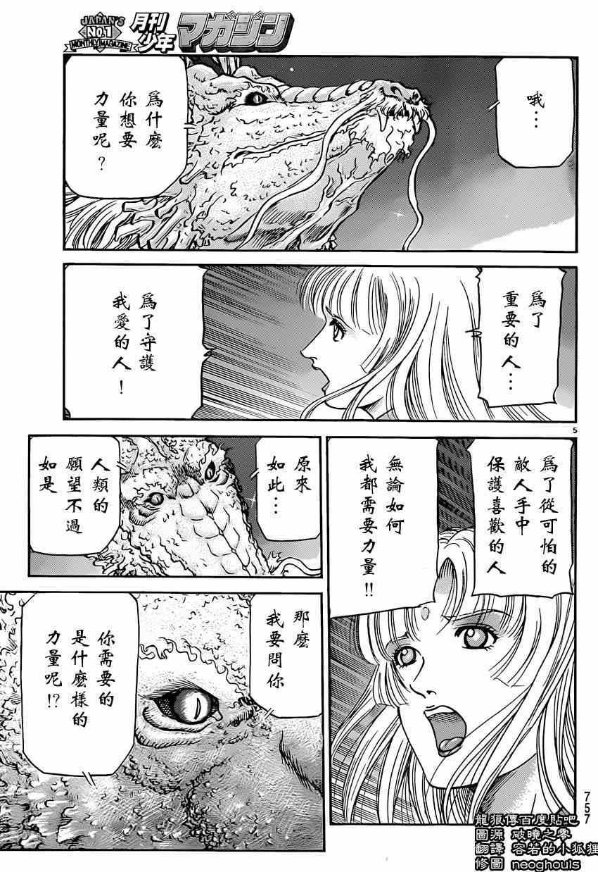 《龙狼传》漫画 247集