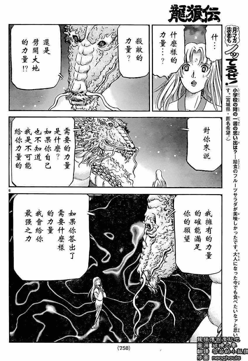 《龙狼传》漫画 247集