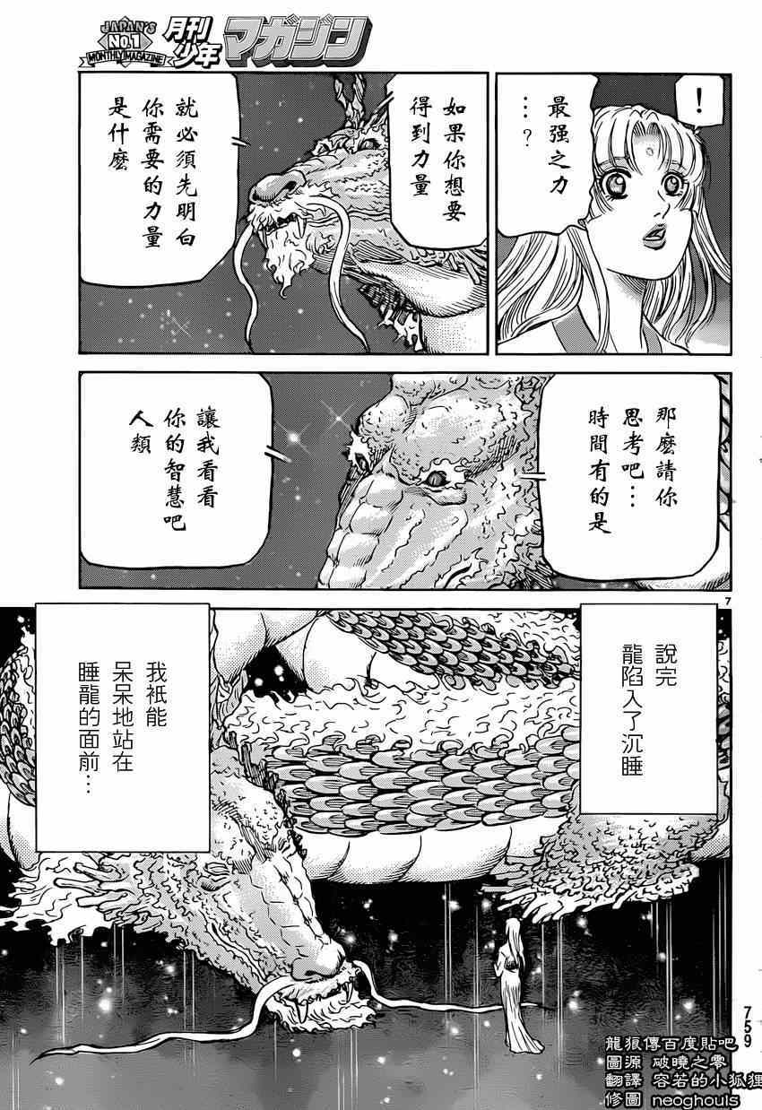 《龙狼传》漫画 247集