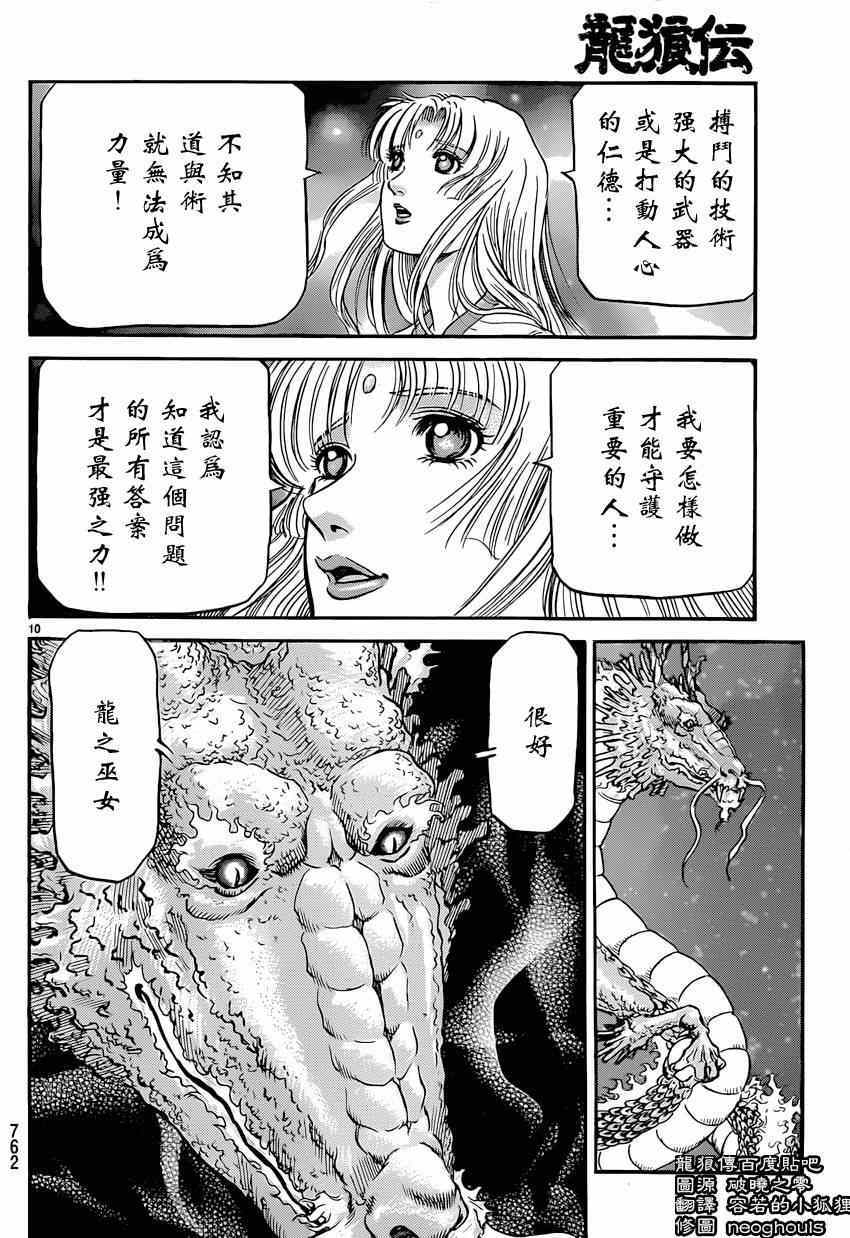 《龙狼传》漫画 247集