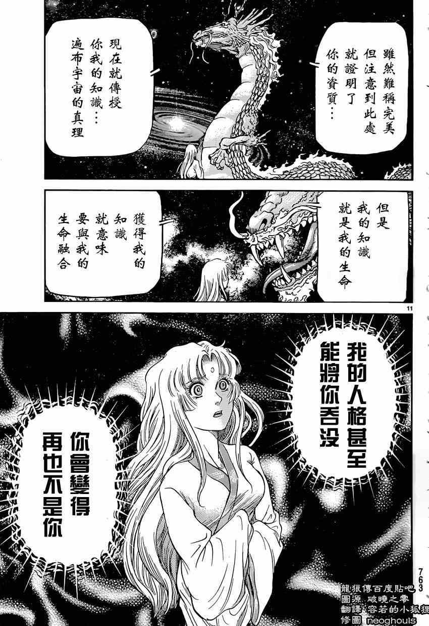 《龙狼传》漫画 247集