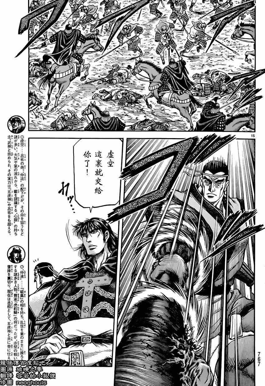 《龙狼传》漫画 247集