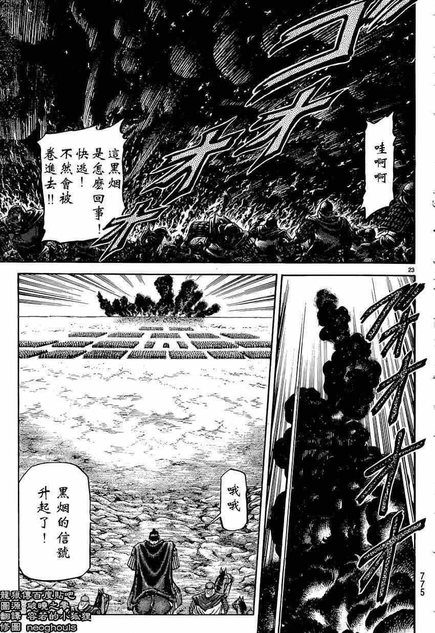 《龙狼传》漫画 247集