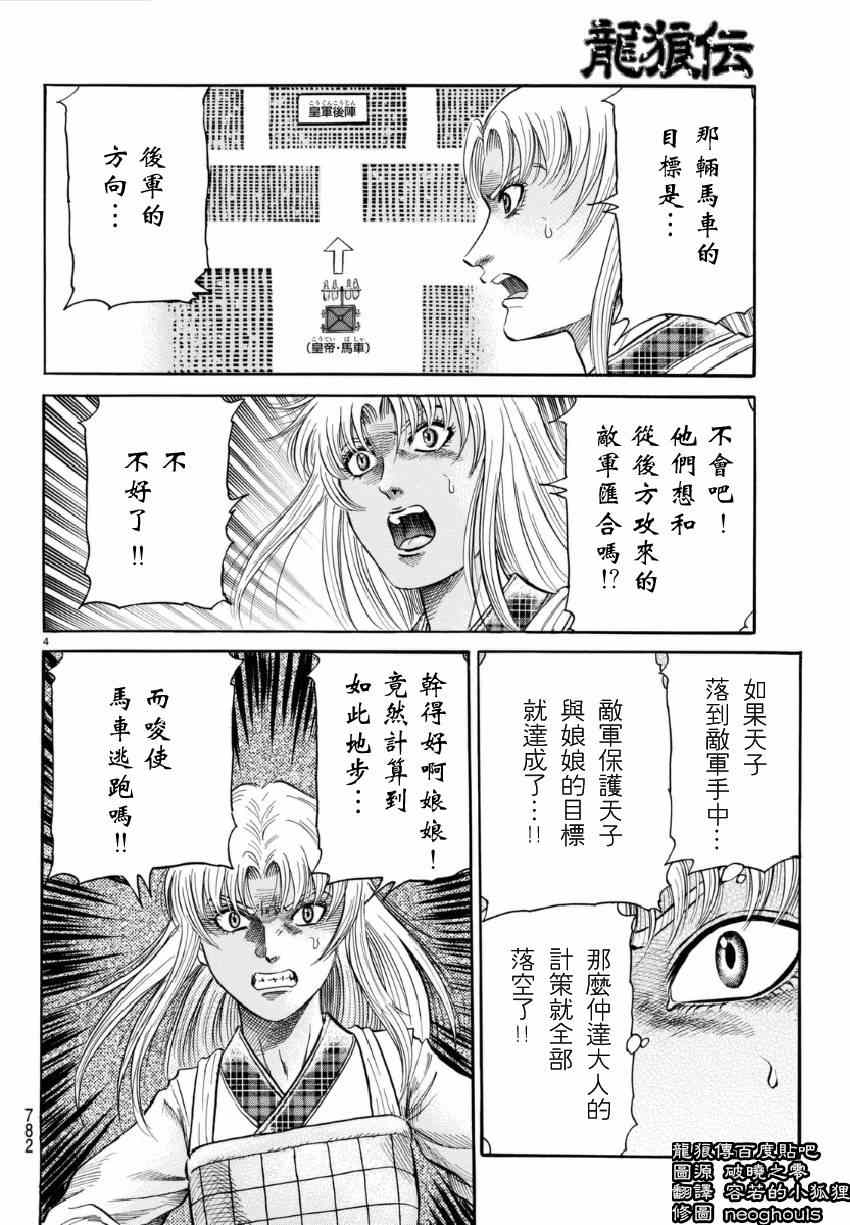 《龙狼传》漫画 250集