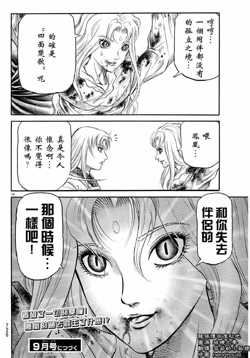 《龙狼传》漫画 254话