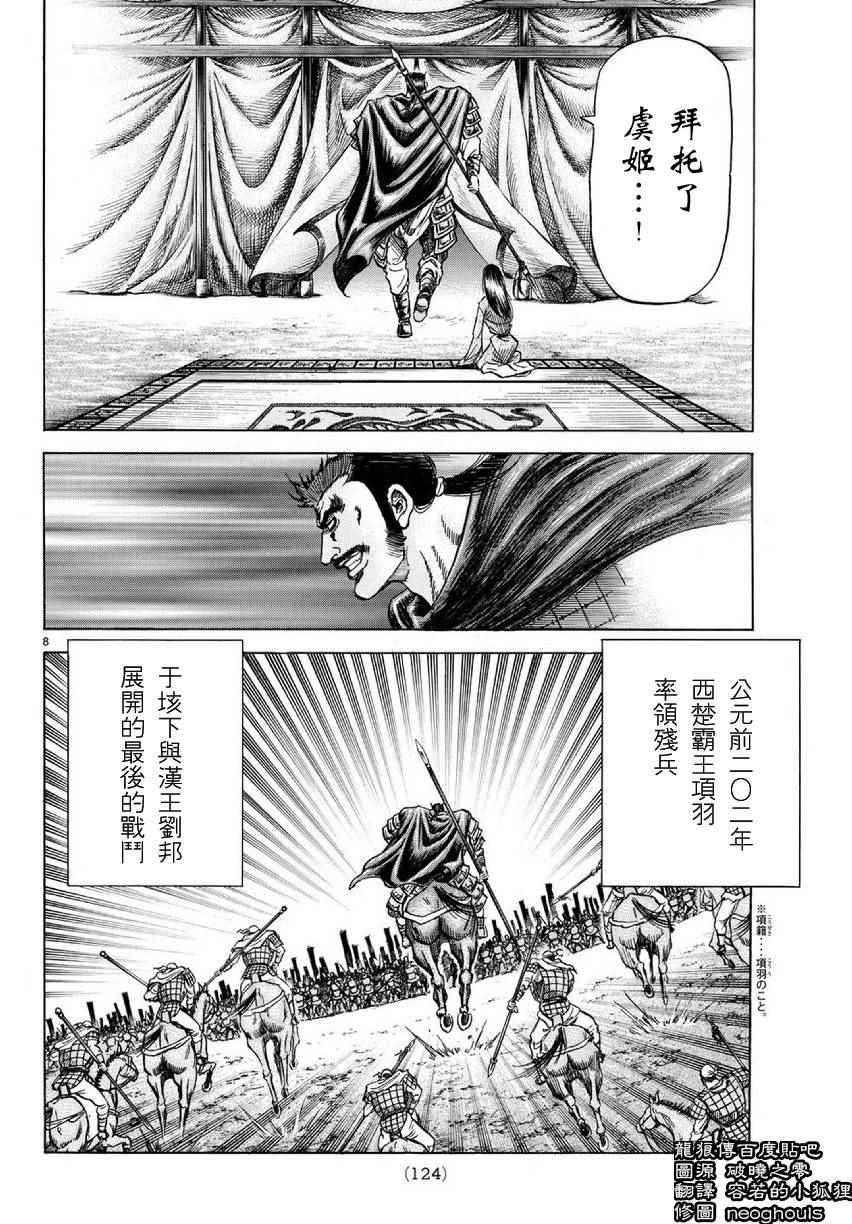 《龙狼传》漫画 255话