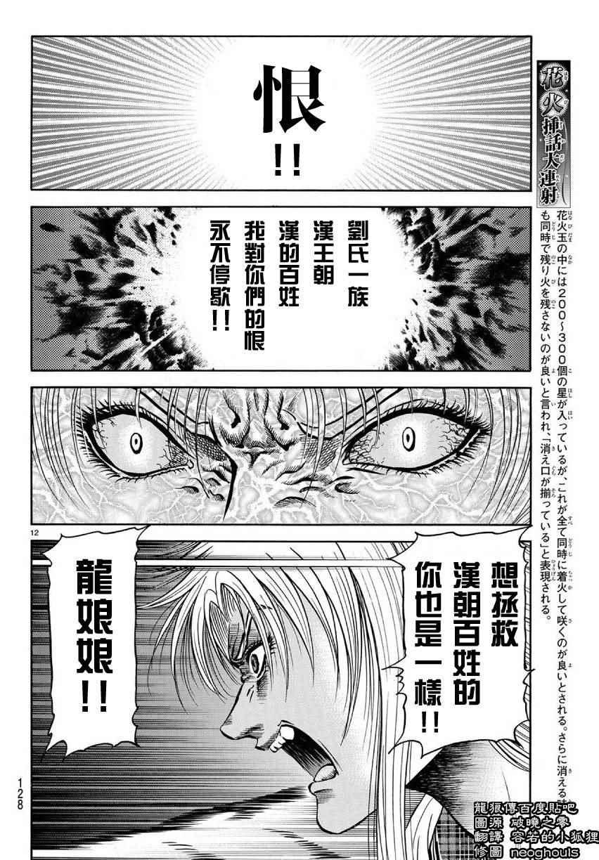 《龙狼传》漫画 255话