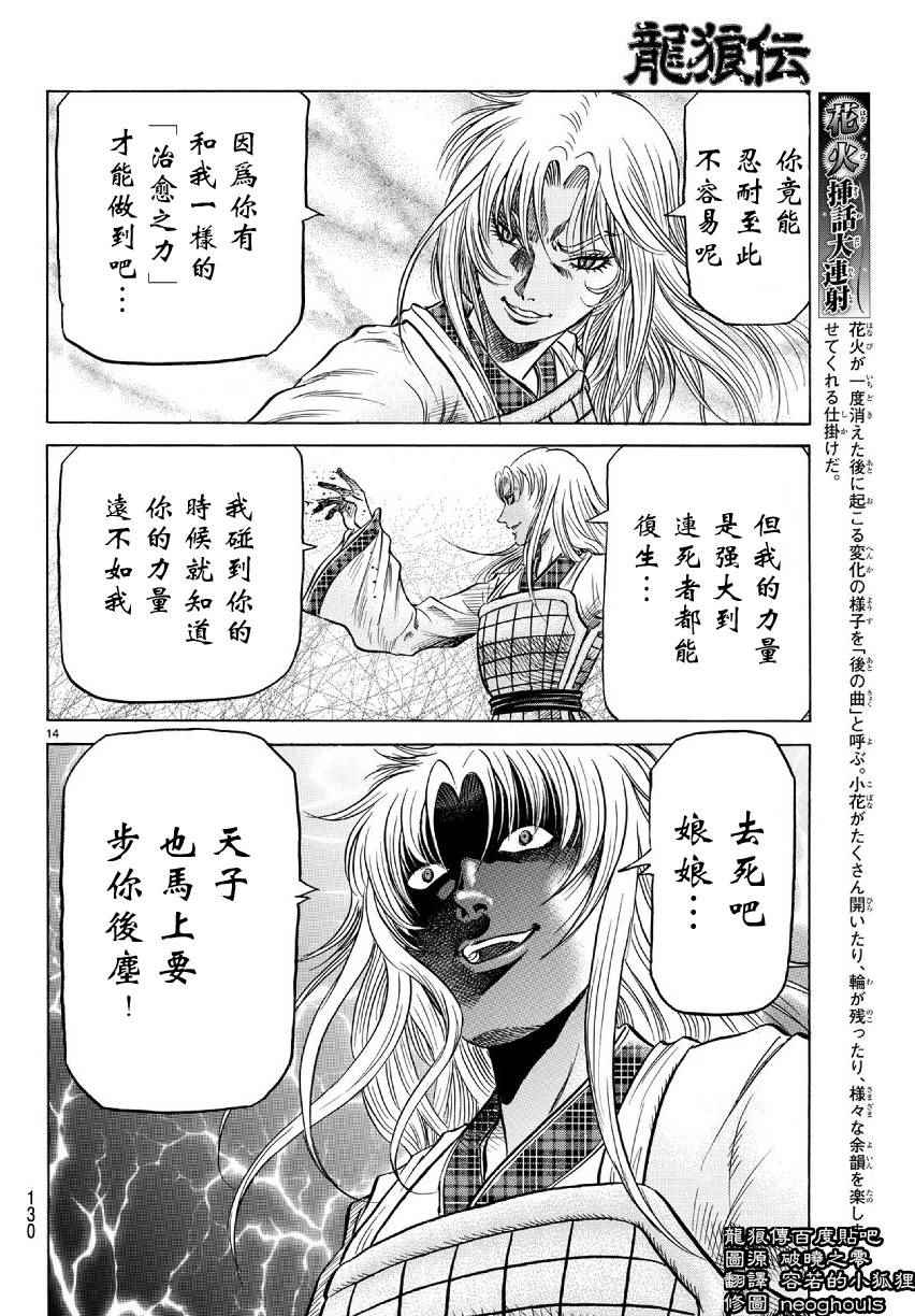 《龙狼传》漫画 255话